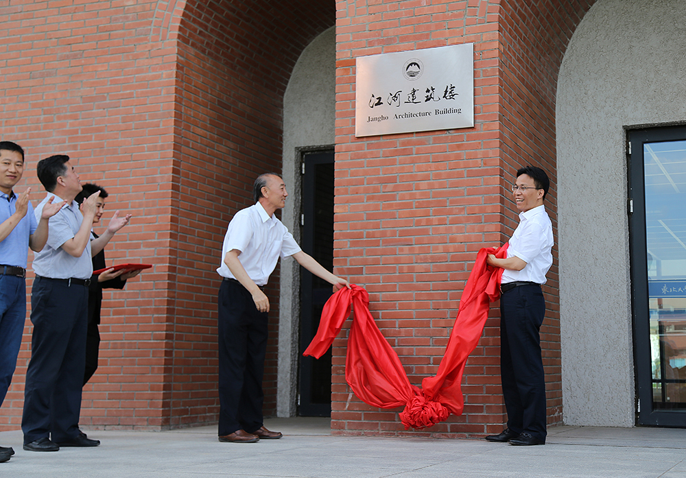 東北大學江河建筑樓揭牌儀式隆重舉行